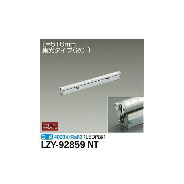 【メーカー直送】大光電機 間接照明用器具 LZY-92859NT