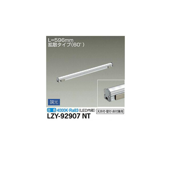 【メーカー直送】大光電機 間接照明用器具 LZY-92907NT