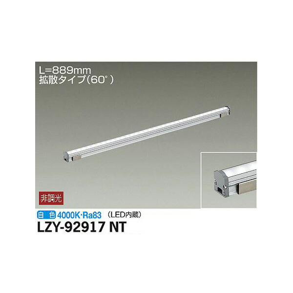 【メーカー直送】大光電機 間接照明用器具 LZY-92917NT 10,422円