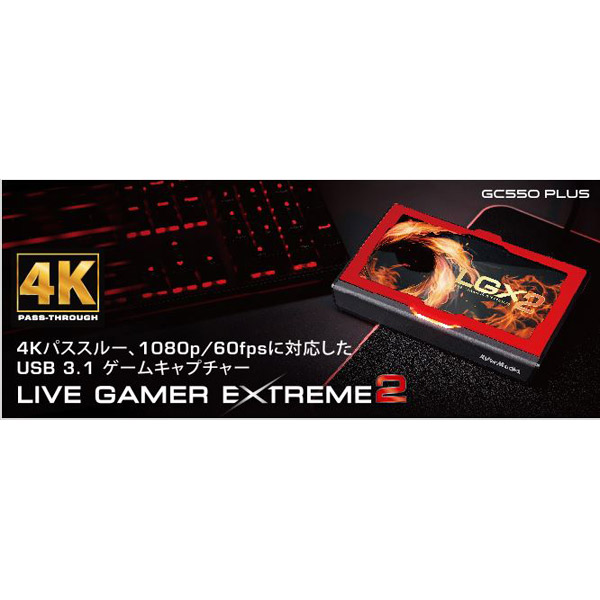 メーカー再生品】 あす楽 AVerMedia アバーメディア :Live Gamer Extreme 2 GC550 PLUS ゲームキャプチャー  4K対応 ライブ配信 fucoa.cl