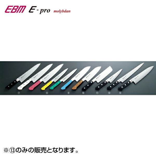 EBM E-pro モリブデン 洋出刃 27cm ブラック 8812800 |RideOne(ライドワン)