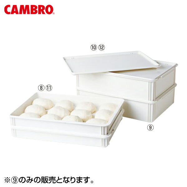 CAMBRO（キャンブロ） ピザ生地ボックス 深型 DB18266CW 4134100