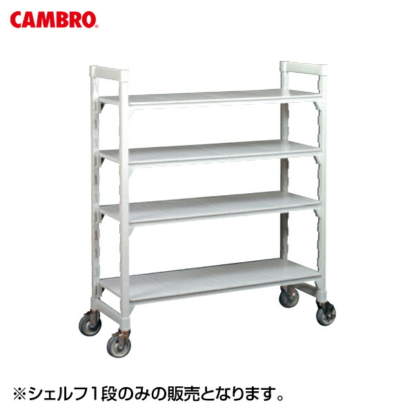 EBM カムシェルビング シェルフ1段 幅1520×奥行き460 8859400