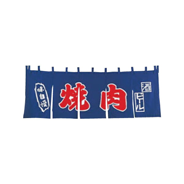 5586円 オリジナル EBM 江部松商事:焼肉 のれん YC-11 1163000