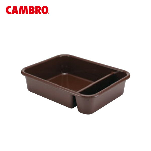 CAMBRO（キャンブロ） バスボックス ツゥーコンパートメント 1621CBP 0315800