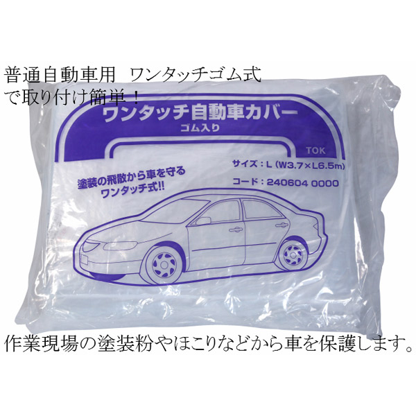 林商事 自動車養生カバー普通車用l 5枚入り 養生シート 蔵