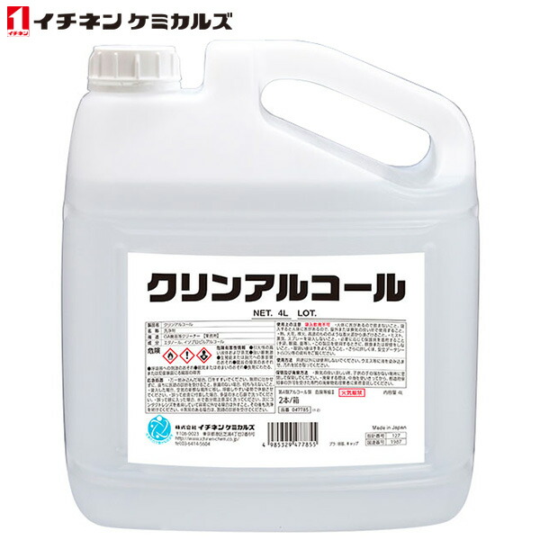【メーカー直送】イチネンケミカルズ クリンアルコール 4L×2本 047785 11,610円