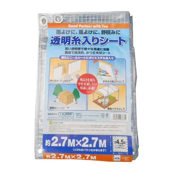 モリリン 透明糸入シート2.7X2.7m 4979260486670 sogyo2024 シート 糸 間仕切 店先 透明
