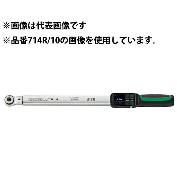STAHLWILLE（スタビレー） 714R/6 ヘッド付デジタルトルクレンチ （96501006） 714R/6 デジタルトルクレンチ トルクレンチ ｜RideOne（ライドワン）