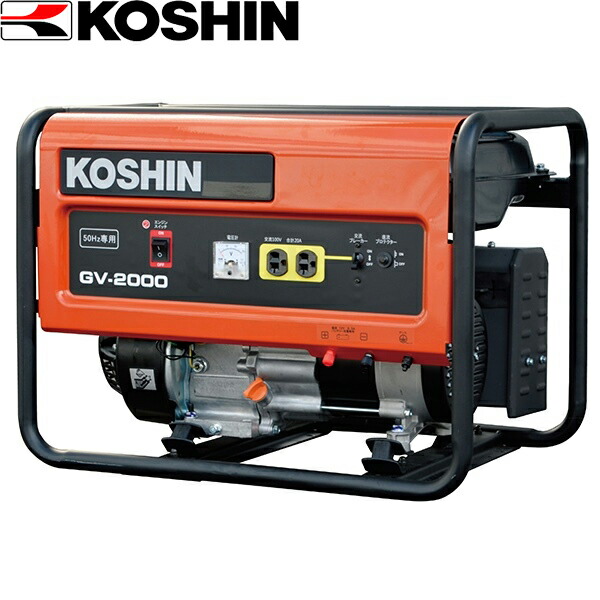 ＜工進認定店＞【メーカー直送】工進（KOSHIN） スタンダード発電機 50Hz用 GV-2000 KOSHIN こうしん 非常用 ガソリン 発電機 スタンダード GV-2000