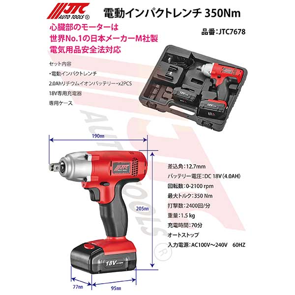 JTCオートツールズ:電動インパクトレンチ 350Nm JTC7678【メーカー直送品】【地域制限有】 電動 コードレス インパクトレンチ 1/2 JTC7678|RideOne(ライドワン)