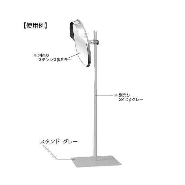 信栄物産 ミラースタンド台 グレー34.1.φ用 450角 C-6GL ガレ-ジミラー用 小型ステンレス製オプションパーツ