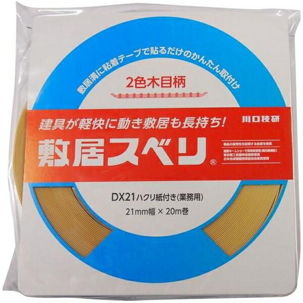 川口技研 敷居スベリ 剥離紙付き DX型 21×20 （5巻入） DX　21×20