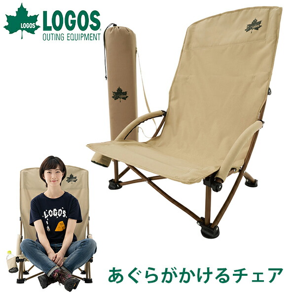 楽天市場】ロゴス グランベーシック ポータブルあぐらチェア
