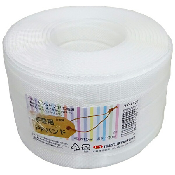 再入荷！】 あすつく 信越工業:小巻PPバンド15mm×100m 梱包 手芸用 黄 標準色 4960924100414 PPバンド 手芸用カゴ  notimundo.com.ec