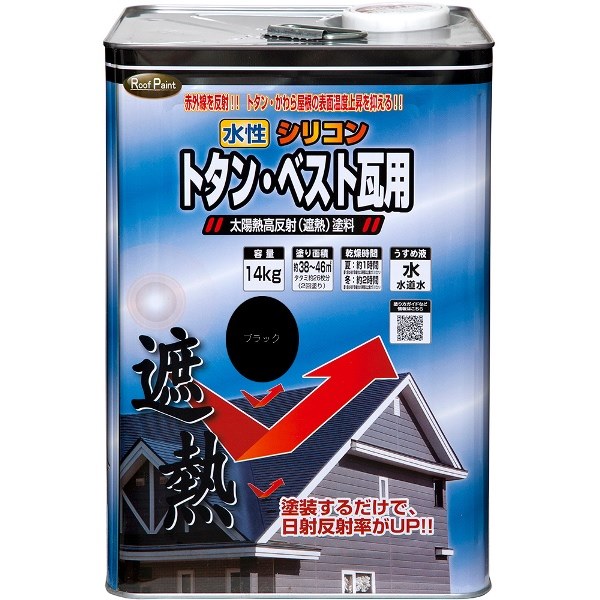 ニッペホームプロダクツ 水性シリコントタン・ベスト瓦用遮熱塗料 ブラック 14kg 4976124201233 水性塗料 トタン・瓦用 遮熱塗料 屋根の表面温度上昇を抑える 水性シリコントタン･ベスト瓦用遮熱塗料 ｜RideOne（ライドワン）