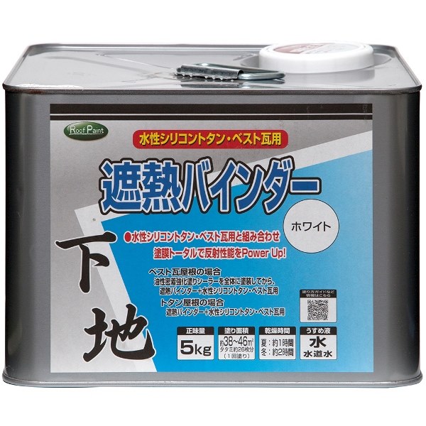 ニッペホームプロダクツ 水性遮熱バインダーホワイト 5kg 4976124201738 水性シリコントタン・ベスト瓦用の下塗り塗料 8,601円