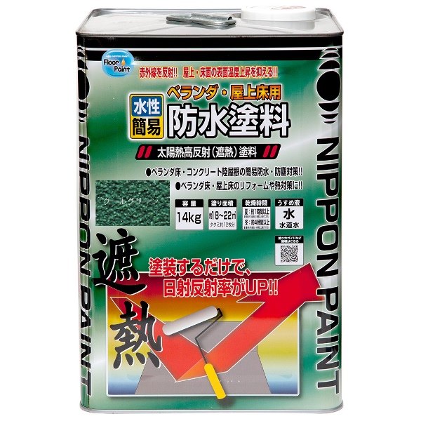 ニッペホームプロダクツ 水性ベランダ・屋上床用防水遮熱塗料 クールグリーン 14kg 4976124246609 水性塗料 屋上床用 防水遮熱塗料 表面温度上昇を抑える 水性ベランダ･屋上床用防水遮熱塗料 水性 防じん 塗装 ペンキ 緑 13,132円