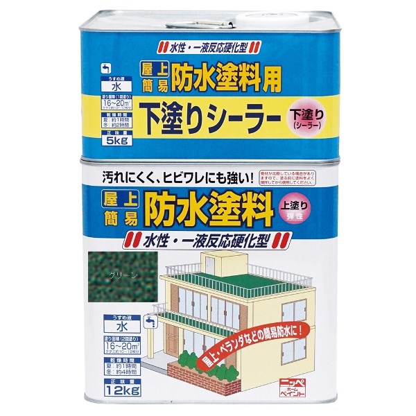 ニッペホームプロダクツ 水性屋上防水塗料セット グリーン 17kg 4976124246050 水性塗料 屋上防水塗料
