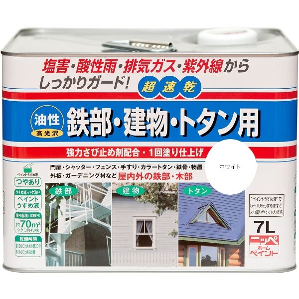 ニッペホームプロダクツ 油性鉄部・建物・トタン用 ホワイト 7L 4976124215155 密着性抜群 多用途型 油性塗料 油性の超速乾タイプ 油性鉄部･建物･トタン用