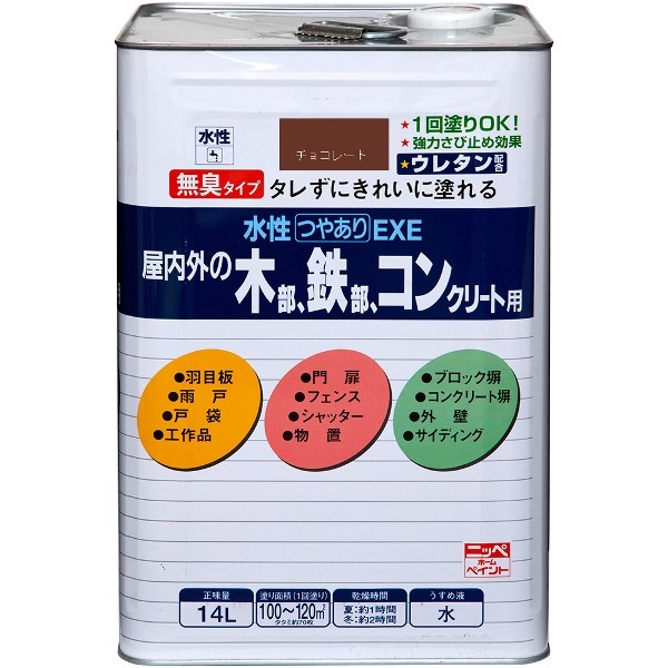 ニッペホームプロダクツ 水性つやありEXE チョコレート 14L 4976124421051 水性塗料 多用途塗料 屋内外用 つやあり |RideOne(ライドワン)
