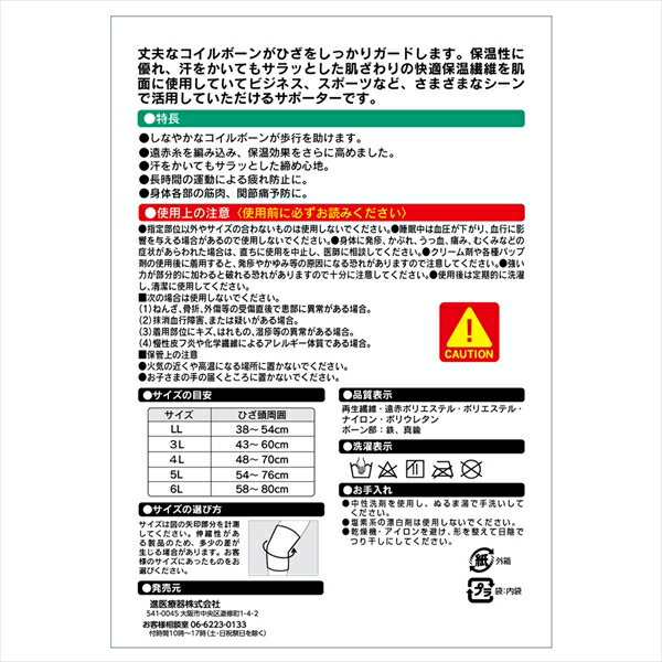 ギフト】 日進医療器 エルモ 医療サポーター ひざ用固定帯 LL サイズ 1