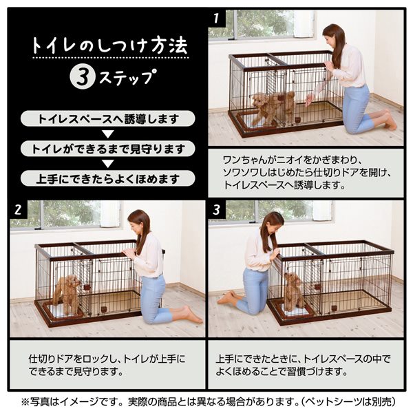 ペティオ トイレのしつけが出来る ドッグルームサークル W レギュラー ブラウン