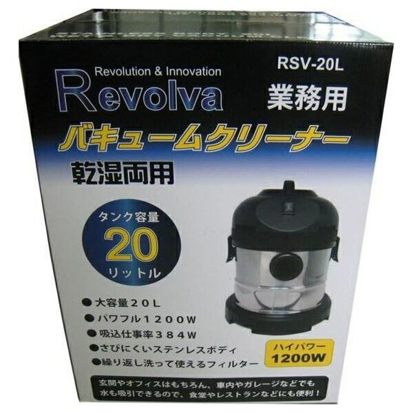 【メーカー直送】KS レボルバ ステンバキュームクリーナー 乾湿両用 RSV-20L