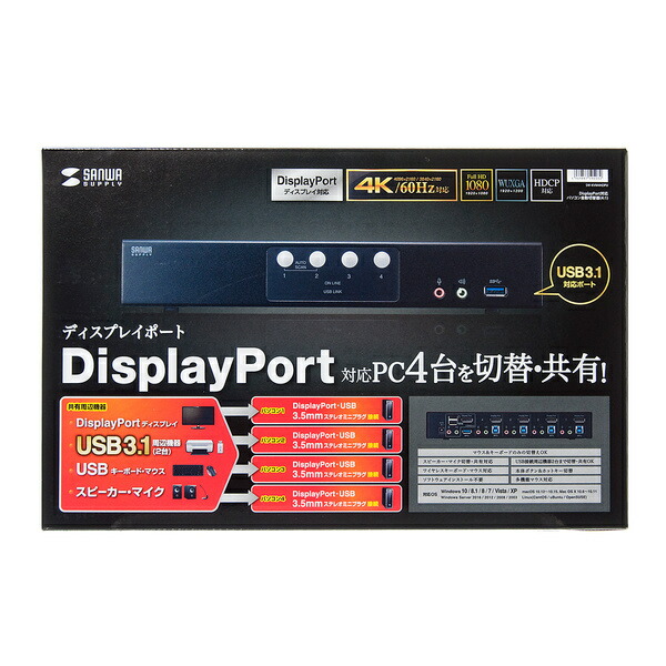 サンワサプライ:DisplayPort対応パソコン自動切替器（4:1） SW