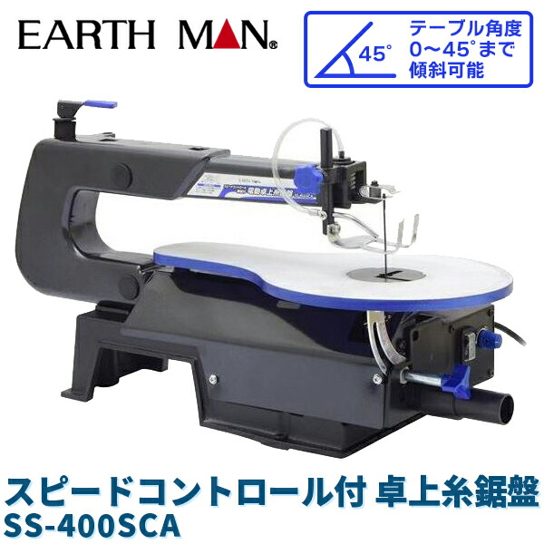 あす楽 TAKAGI (タカギ):スピードコントロール付卓上糸鋸盤 4907052380356 SS-400SCA 切断 おすすめ