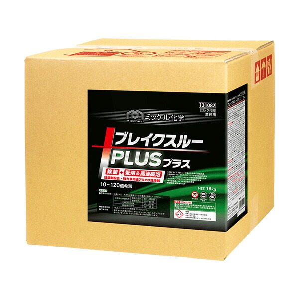 【メーカー直送】ミッケル化学 ブレイクスループラス 18kg 131082 アルカリ洗浄剤 多用途 油汚れ 除菌剤配合 低発泡 131082