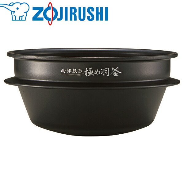象印マホービン 炊飯ジャー内釜 5.5合 B485-6B B485-6B 炊飯ジャー内釜 B4856B 替え用 内鍋 交換用 NW-AS10