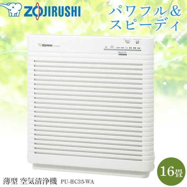 象印マホービン 象印 空気清浄機 ホワイト PU-HC35-WA 空気清浄機 象印 PU-HC35-WA PU-HC35-WA 16畳 空気清浄器 薄型 コンパクト 前面吸気 花粉 におい PM2.5 細菌 カビ菌 ダニ ホコリ タバコ 集塵