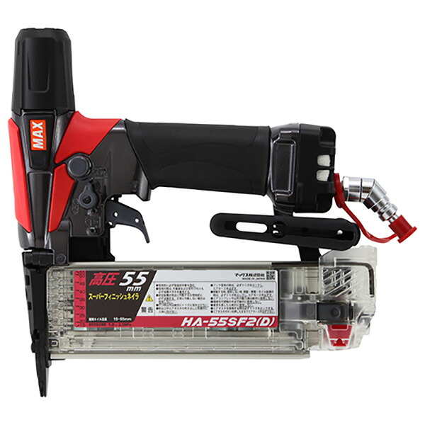 MAX（マックス） 高圧フィニッシュネイラ HA-55SF2（D） 4902870813383 電動工具 マックス 釘打ち機