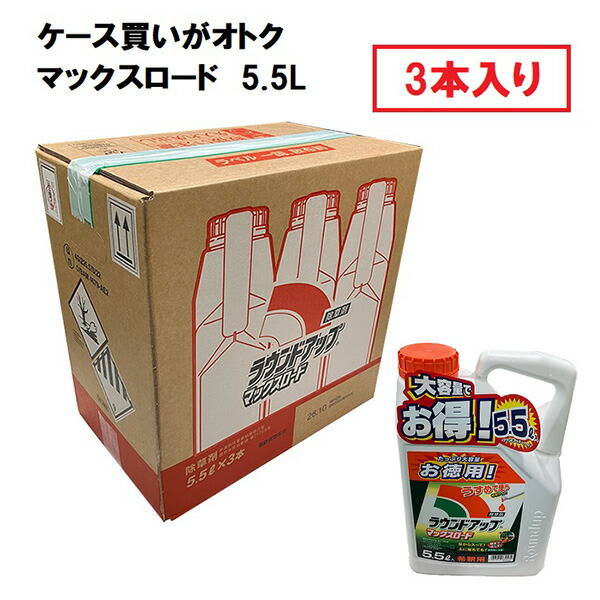 日産化学 ラウンドアップマックスロード 5.5L ×3個（1ケース） 4957919634535-3