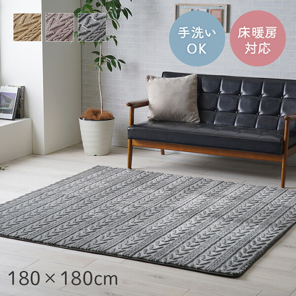 【メーカー直送】イケヒコ・コーポレーション アルテラ ラグ カーペット ベージュ 約180×180cm 約2畳 1280900021203