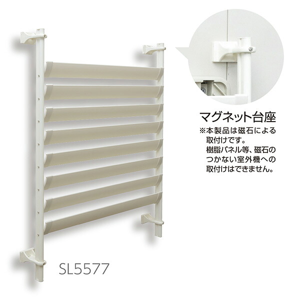 タカラ産業 業務用室外機ルーバー SL5577 (W) |RideOne(ライドワン)