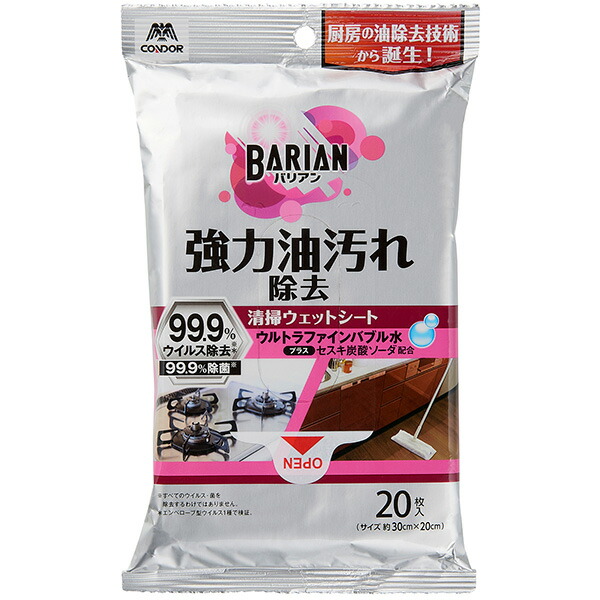 CONDOR（コンドル） 【10】BARIAN 油汚れ除去清掃ウェットシート 20枚入（10個） 4903180196081 sogyo2024 ウェットシート コロナ ウイルス 清掃 掃除