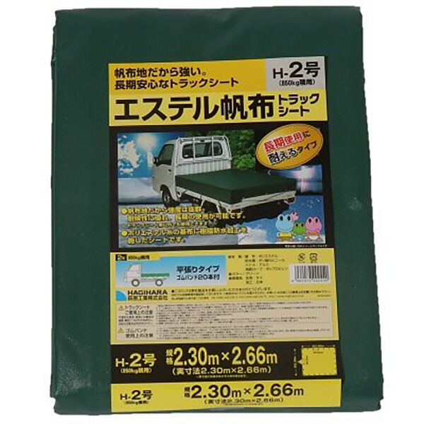 萩原工業 エステル帆布　H2号　約2.3×2.6m 159395
