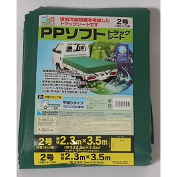 萩原工業 PPソフトトラックシート　2号 158750
