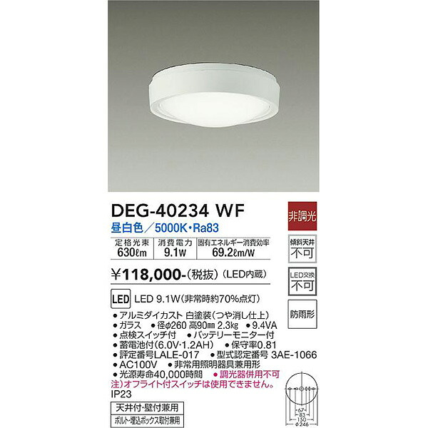 【メーカー直送】大光電機 ＬＥＤ防災照明 DEG-40234WF 38,544円