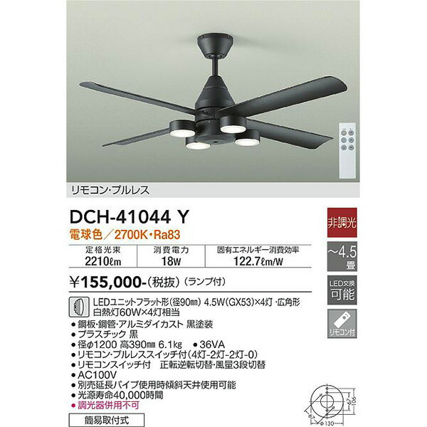 【メーカー直送】大光電機 ＬＥＤファン DCH-41044Y