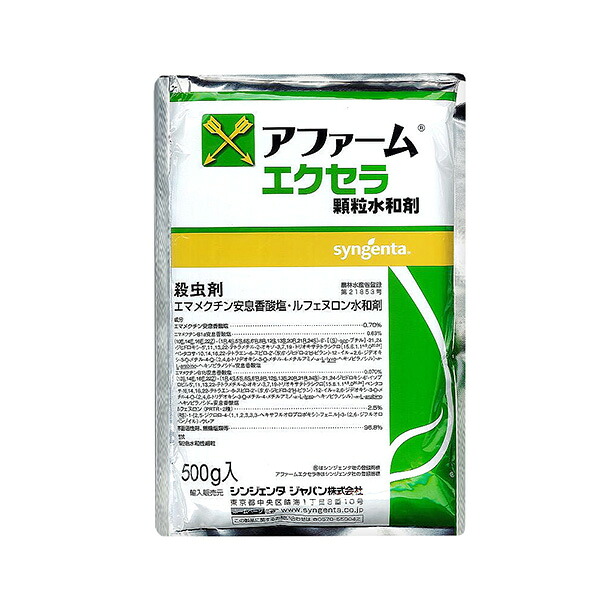 シンジェンタ アファームエクセラ顆粒水和剤 500g 4543887605211
