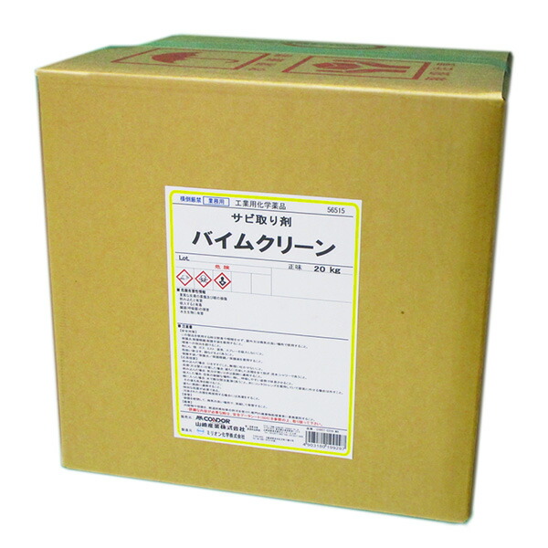 CONDOR（コンドル） バイムクリ-ン 20kg CH857-020X-MB sogyo2024 錆取り 除錆 防錆