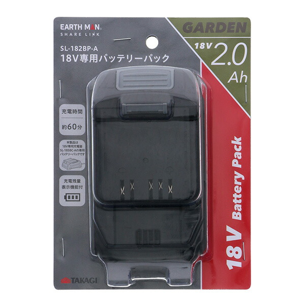 EARTH MAN（アースマン） SHARE LINK 18V専用バッテリーパック2.0Ah SL-182BP-A 園芸用品