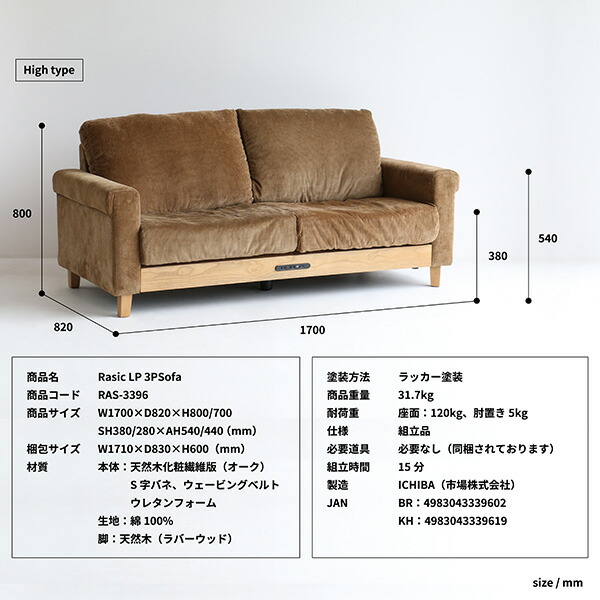 【地域制限有】【メーカー直送】市場 Rasic LP Sofa ブラウン RAS-3396BR