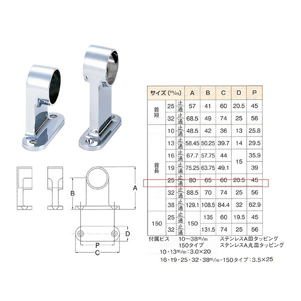 水上 F型ブラケット 首長 25mm 通【20個入】 4515161020782 |RideOne(ライドワン)