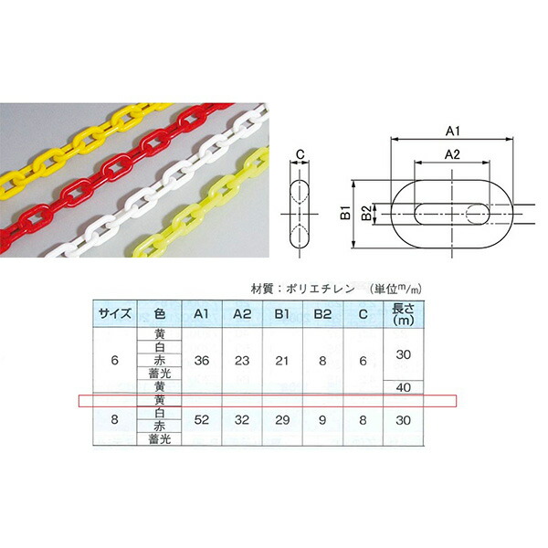 水上 PCチェーン 8mm×30ｍ 黄色【1本入】 4515161027224