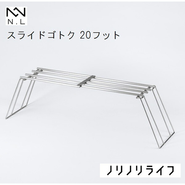 乗富鉄工所 スライドゴトク 20フット NL-SG010