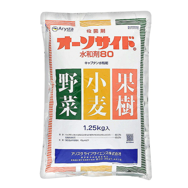 アリスタライフサイエンス オーソサイド水和剤80 1.25kg 4562162590233